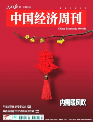 中国经济周刊杂志